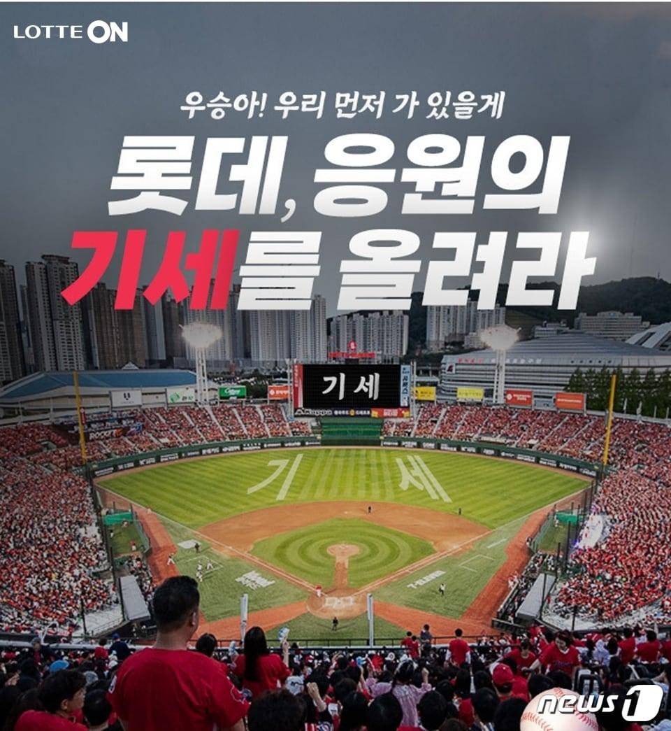 본문 이미지 - 롯데온, 자이언츠 응원 이벤트.(롯데온 제공)