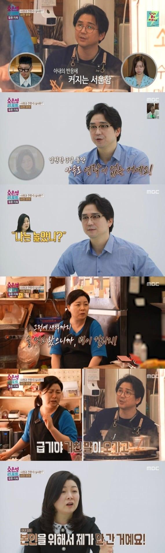 본문 이미지 - MBC '오은영 리포트 - 결혼 지옥'