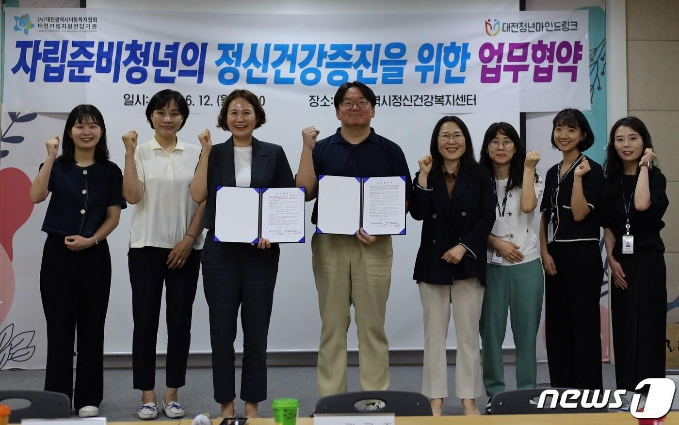 대전광역정신건강복지센터 부설 대전청년마인드링크와 ㈔대전아동복지협회 대전자립지원전담기관은 12일 자립준비청년 정신건강 증진을 위한 업무협약을 맺었다. (대전광역정신건강복지센터 제공) /뉴스1