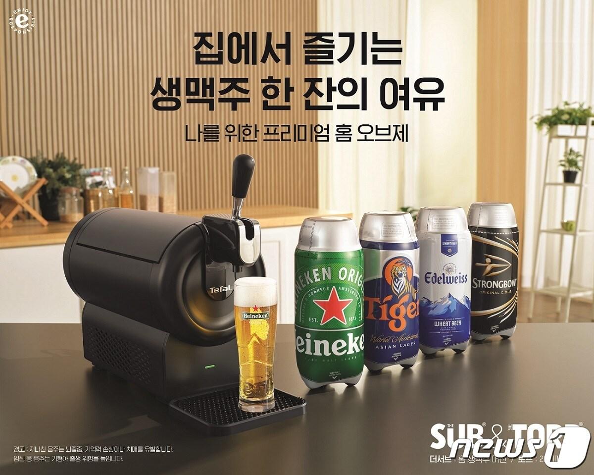 본문 이미지 - '테팔 더서브 컴팩트'와 전용 제품 '토프'(2L 미니 케그) 4종.(하이네켄 제공) 