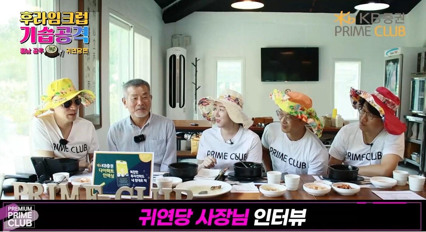 본문 이미지 - 지난 9일 충남 공주 귀연당에서 진행된 PRIME CLUB 특집 실시간 라이브방송 ‘후라임크럽 기습공격’에서 투자에 대한 궁금증 및 주식 시황 등에 대한 대화를 나누고 있다. (KB증권 제공)