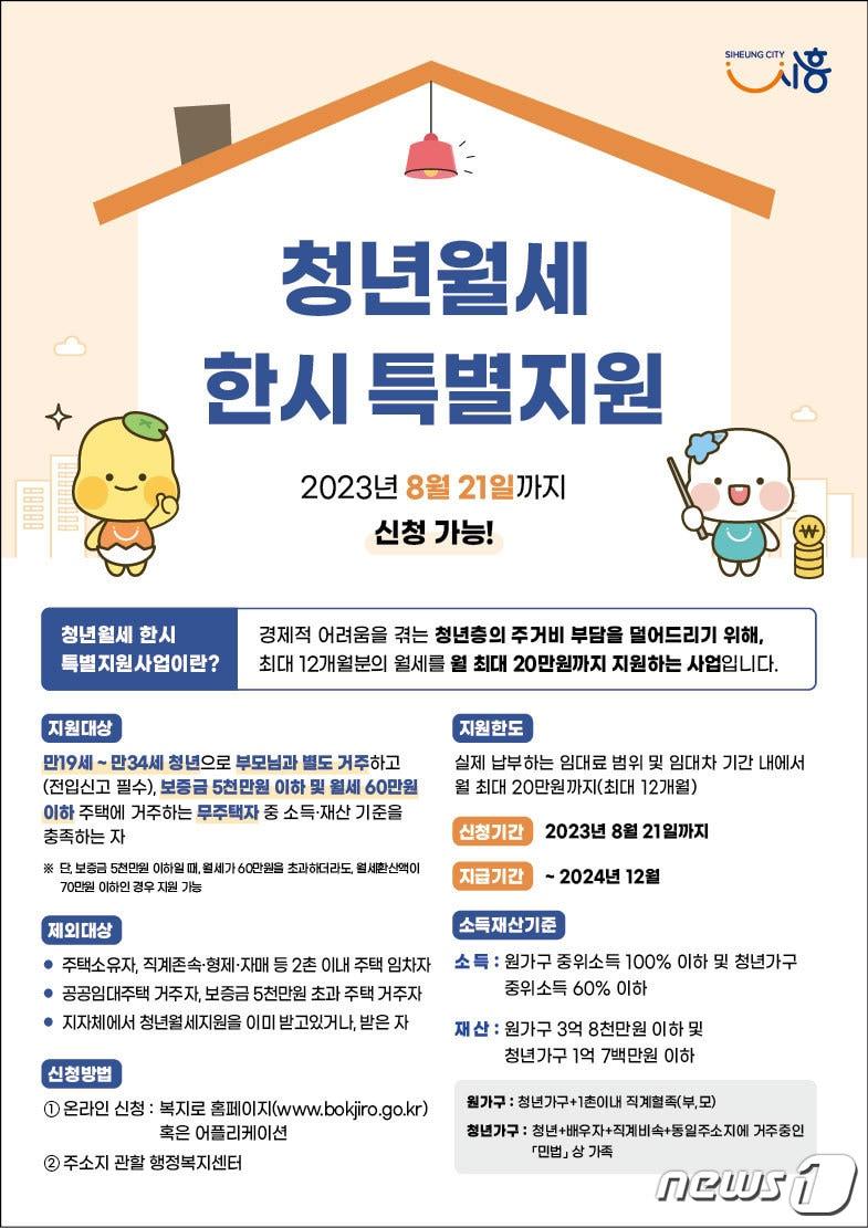 본문 이미지 - 홍보 포스터.(시흥시 제공)