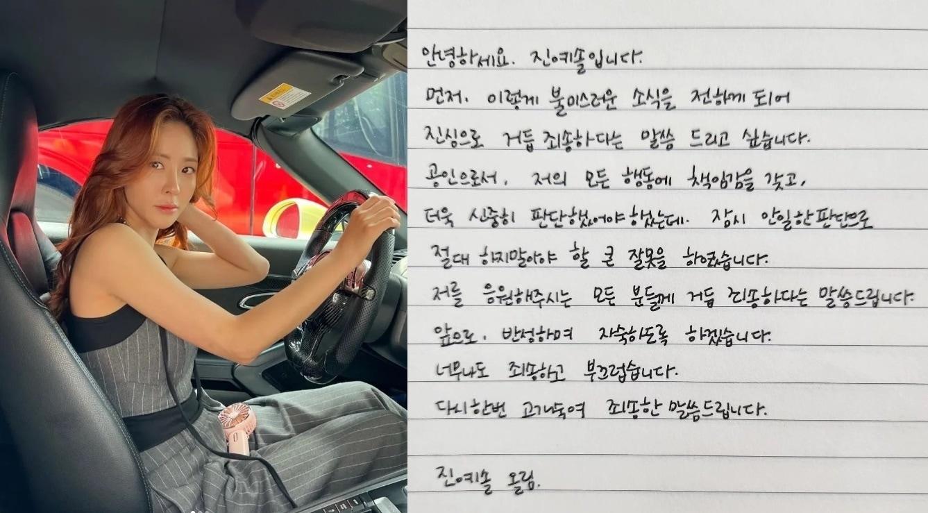 본문 이미지 - 음주운전으로 물의를 빚은 배우 진예솔이 자필 사과문을 공개했다. (인스타그램 갈무리)