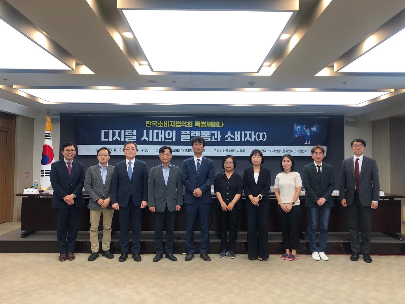 본문 이미지 - 12일 프레스센터에서 열린 '디지털 시장에서의 플랫폼과 소비자' 특별세미나에서 참석자들이 기념사진을 촬영하고 있다. (한국소비자법학회)