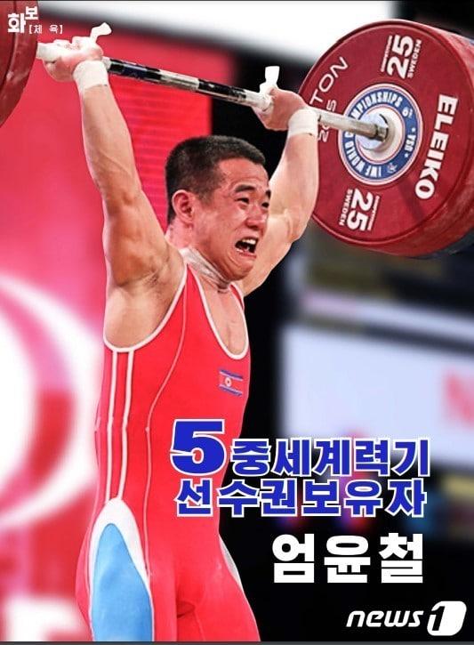 본문 이미지 -  북한 대외용 월간지 '조선' 6월 호가 역도 선수 엄윤철을 조명했다.(조선 6월 호 갈무리) 