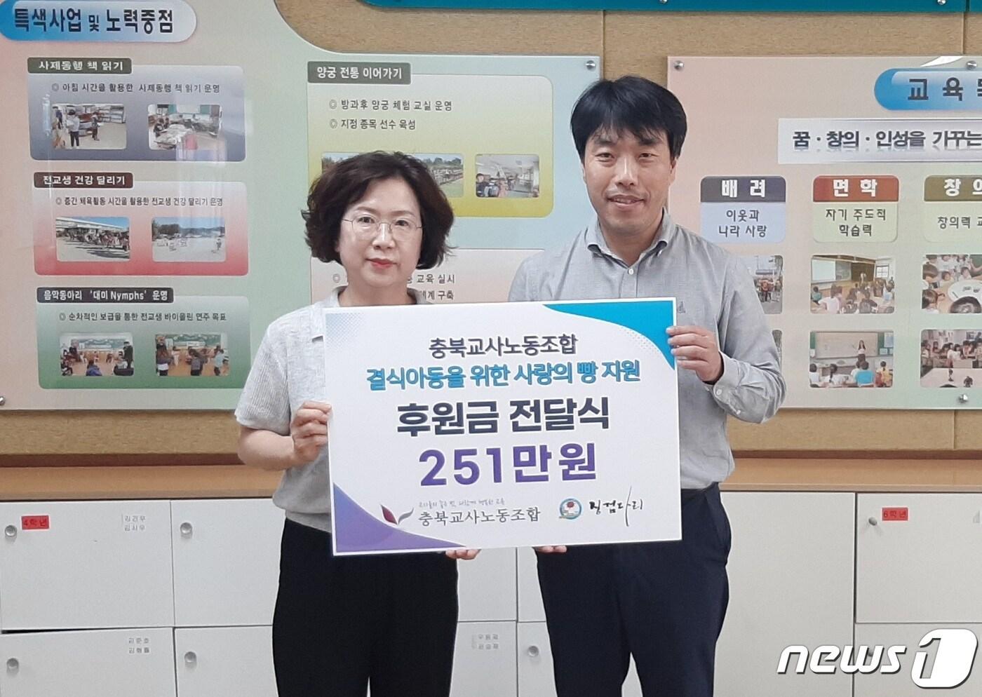 본문 이미지 - 충북교사노조 오은정 대외협력위원장(충주 대미초 교사)이 13일 아침 결식 아동 돕기 성금 251만원을 사단법인 징검다리에 전달했다.(충북교사노조 제공)/ 뉴스1