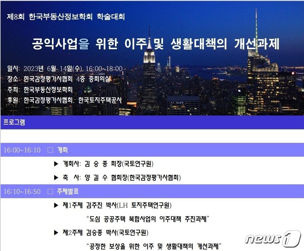 본문 이미지 - 한국부동산정보학회, 학술대회 포스터./뉴스1