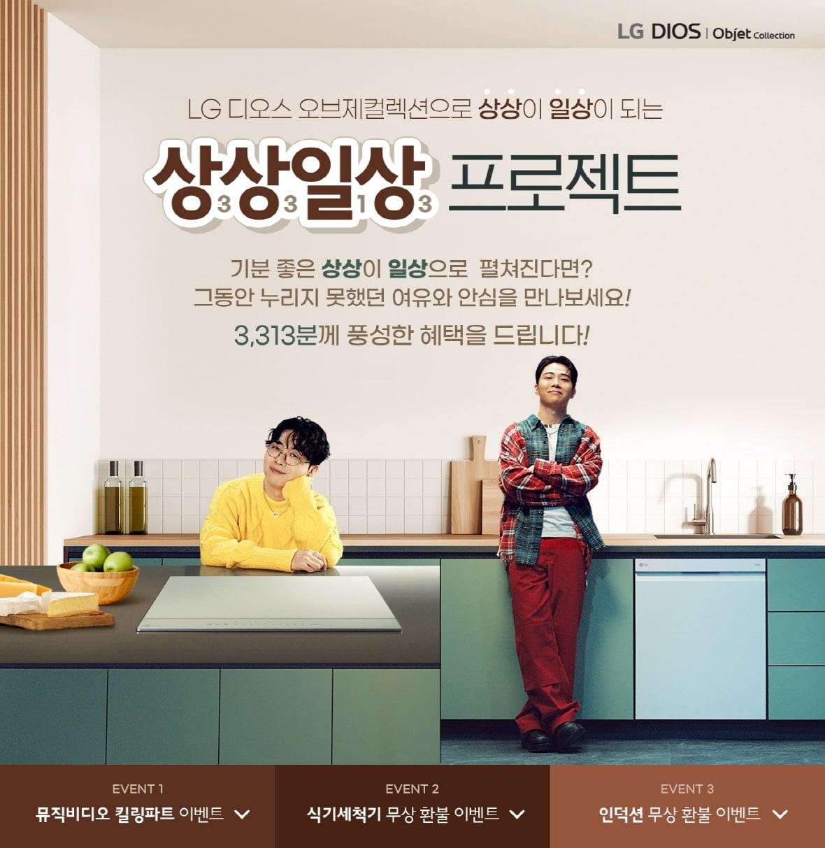 본문 이미지 -  LG전자 '상상일상 프로젝트' 이벤트 페이지. (LG전자 제공)
