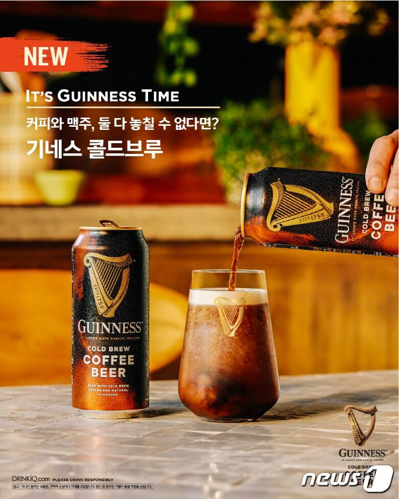 본문 이미지 - '기네스 콜드브루 커피 비어'.(디아지오코리아 제공)