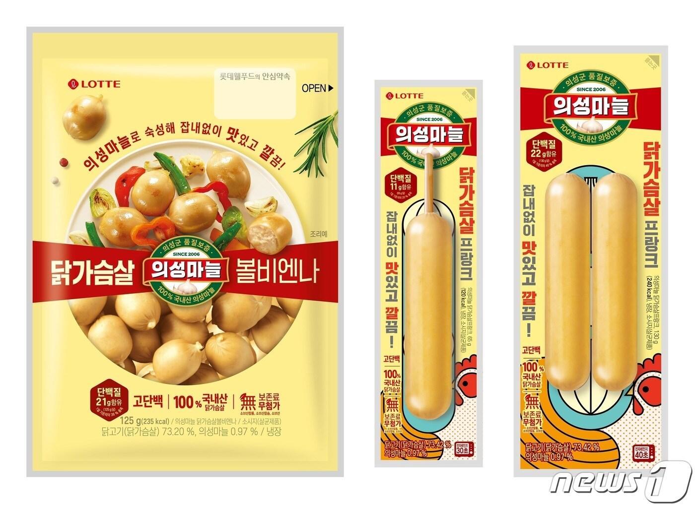 본문 이미지 - '의성마늘 닭가슴살 소시지' 3종.(롯데웰푸드 제공)