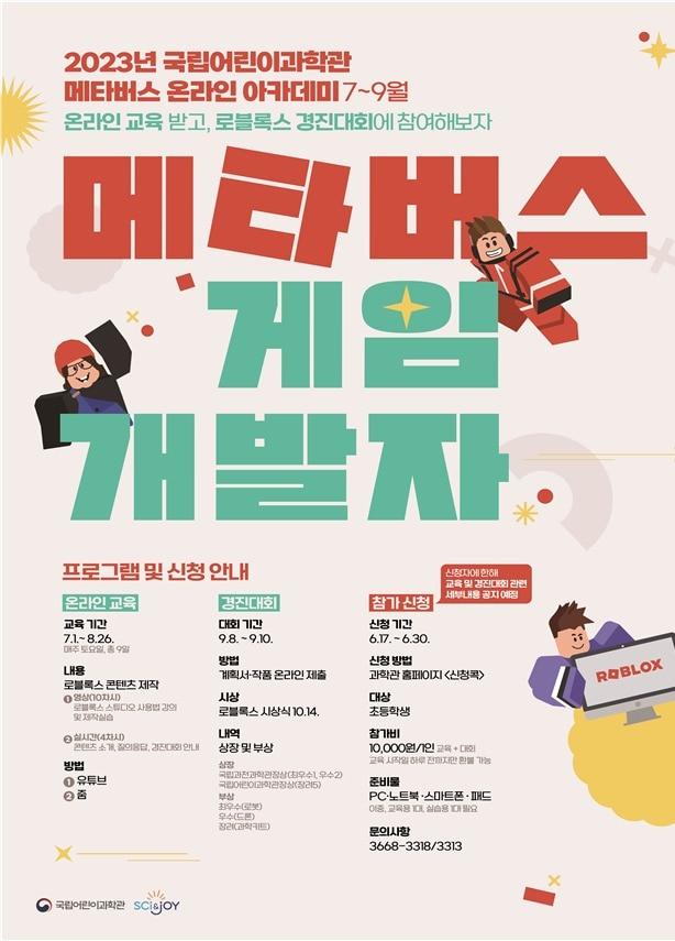 본문 이미지 - &#40;국립어린이과학관 제공&#41;