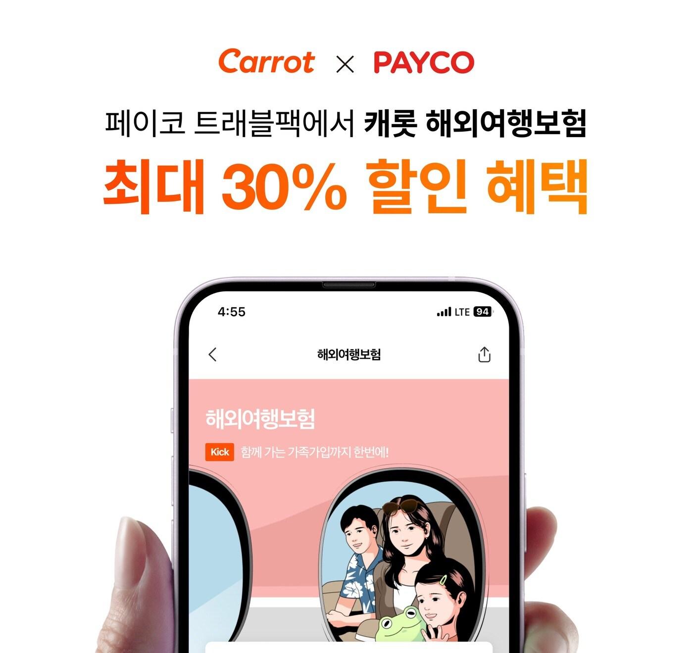 본문 이미지 - 캐롯손해보험 제공