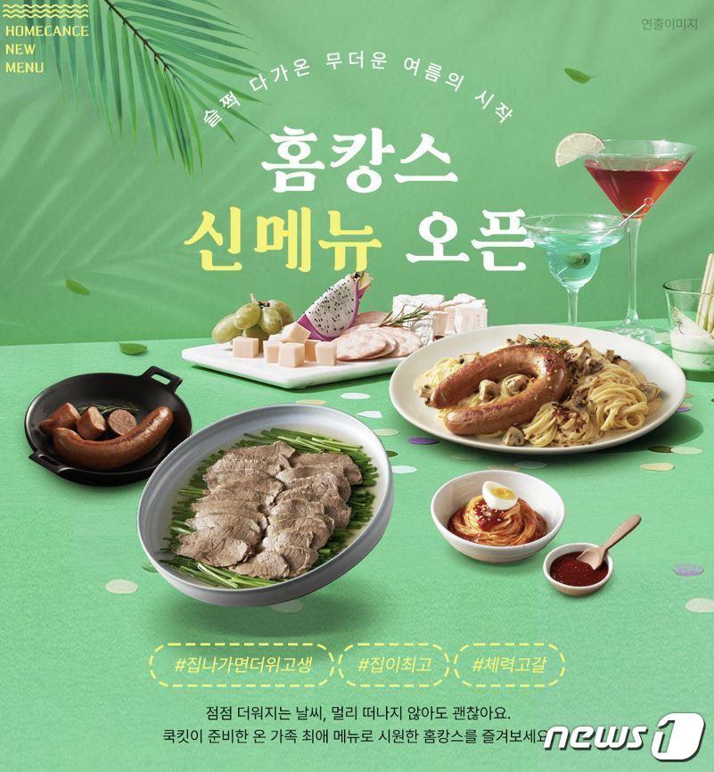 본문 이미지 - CJ제일제당, 홈캉스 신메뉴 오픈 기획전 실시.(CJ제일제당 제공)
