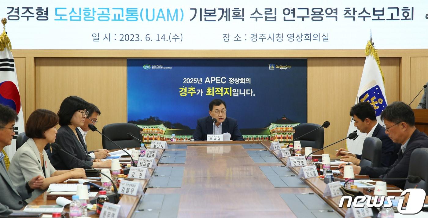 주낙영 경북 경주시장이 14일 시청 영상회의실에서 열린 '경주형 도심항공교통(UAM)도입 기본계획 수립 연구용역 착수 보고회에서 경주가 'UAM'운항 최적지임을 강조하고 있다.(경주시제공)2023.6.14/뉴스1. 
