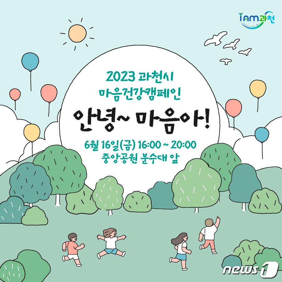 본문 이미지 - 홍보 포스터.(과천시 제공)