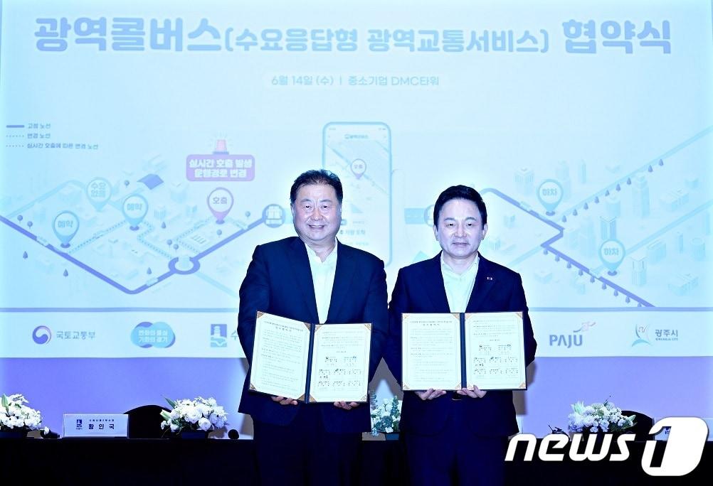 본문 이미지 - 14일 서울 상암DMC에서 열린 경기도 수요응답형 광역버스 시범사업 협약식에서 원희룡 국토부장관과 김경일 파주시장이 협약서를 들고 기념촬영을 하고 있다. (파주시 제공)