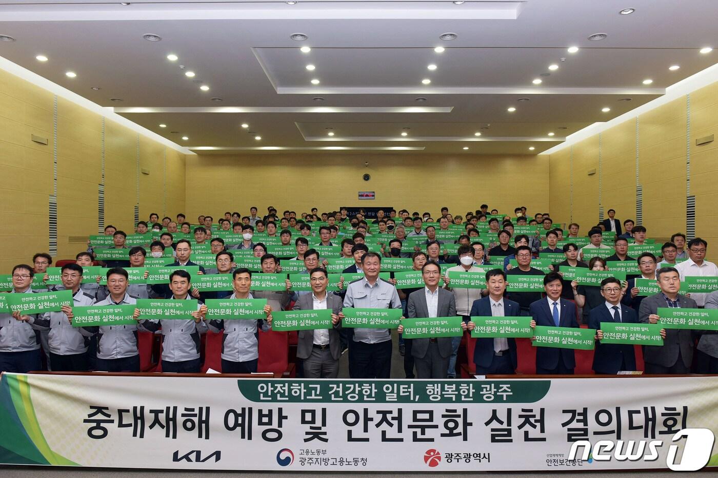 본문 이미지 - 기아 오토랜드광주(공장장 박래석)는 14일 80여개 협력사와 함께 안전문화 실천 결의대회를 가졌다.(기아 제공)2023.6.14/뉴스1 