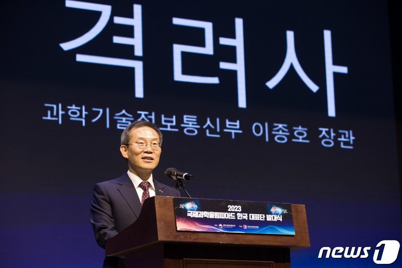 본문 이미지 - 이종호 과학기술정보통신부 장관이 14일 오후 서울 강남구 한국과학기술회관에서 열린 '2023 국제과학올림피아드 한국대표단 발대식'에서 격려사를 하고 있다. (과학기술정보통신부 제공) 2023.6.14/뉴스1