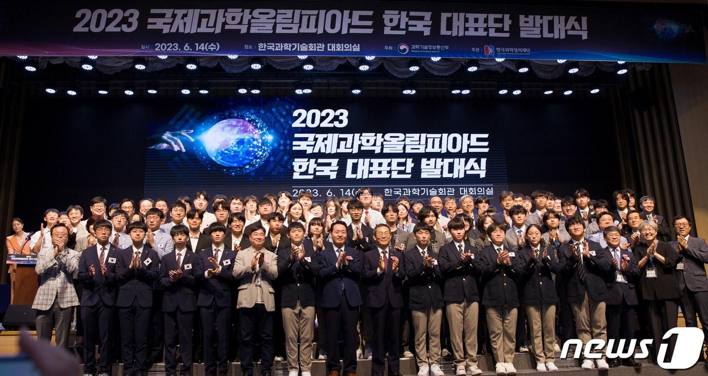 &#40;사진은 기사 내용과 무관함&#41; 2023 국제과학올림피아드 한국대표단 발대식. &#40;과학기술정보통신부 제공&#41; 2023.6.14/뉴스1