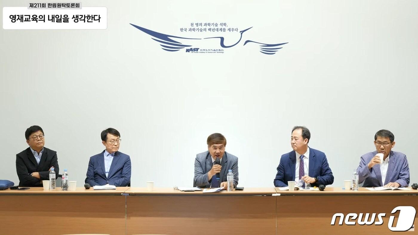 본문 이미지 - 한국과학기술한림원 '영재교육의 내일을 생각한다' 토론회 (한국과학기술한림원 생중계 갈무리) 2023.06.14 /뉴스1