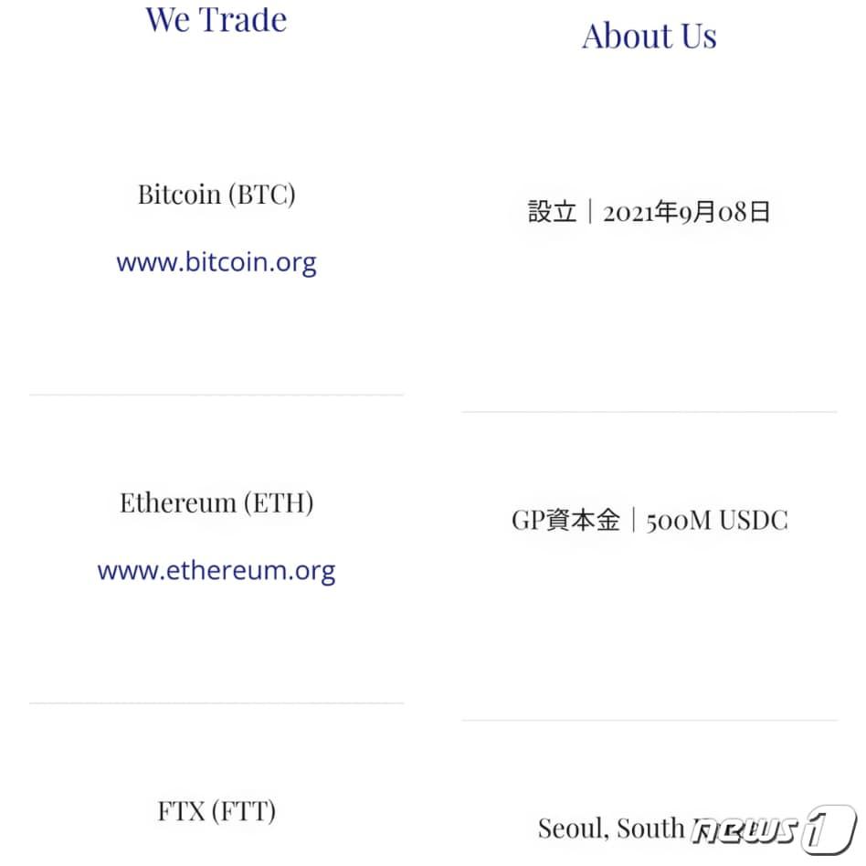 본문 이미지 - B&S홀딩스 홈페이지에 기재된 내용. 거래소 FTX의 토큰 FTT를 거래한다는 내용이 기재돼있다. 홈페이지 갈무리