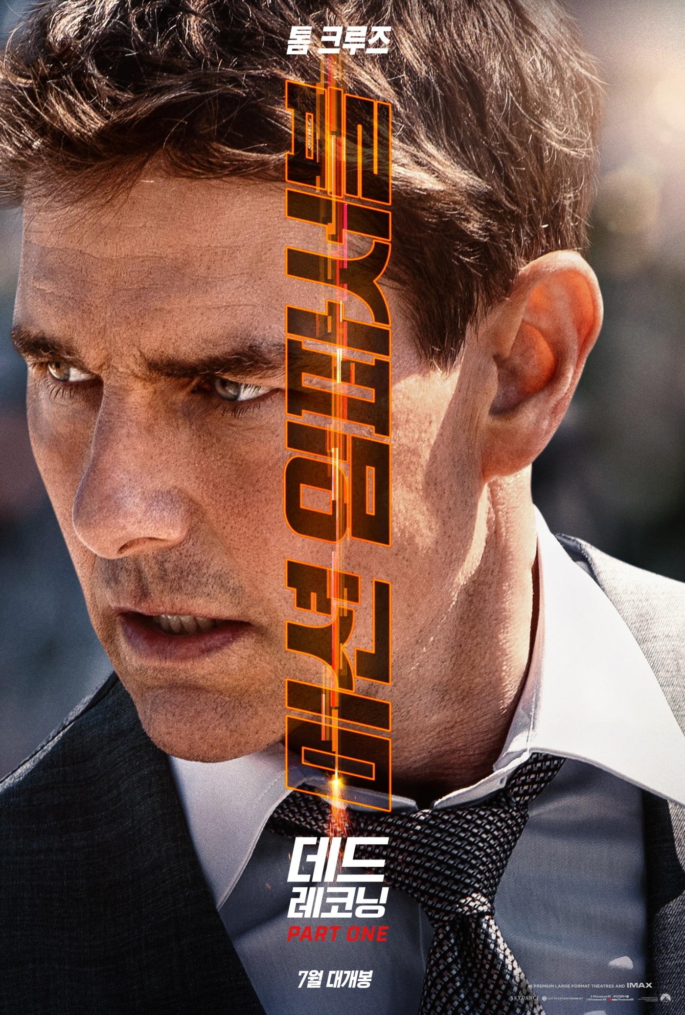 본문 이미지 - '미션 임파서블: 데드 레코닝 PART ONE' 캐릭터 포스터