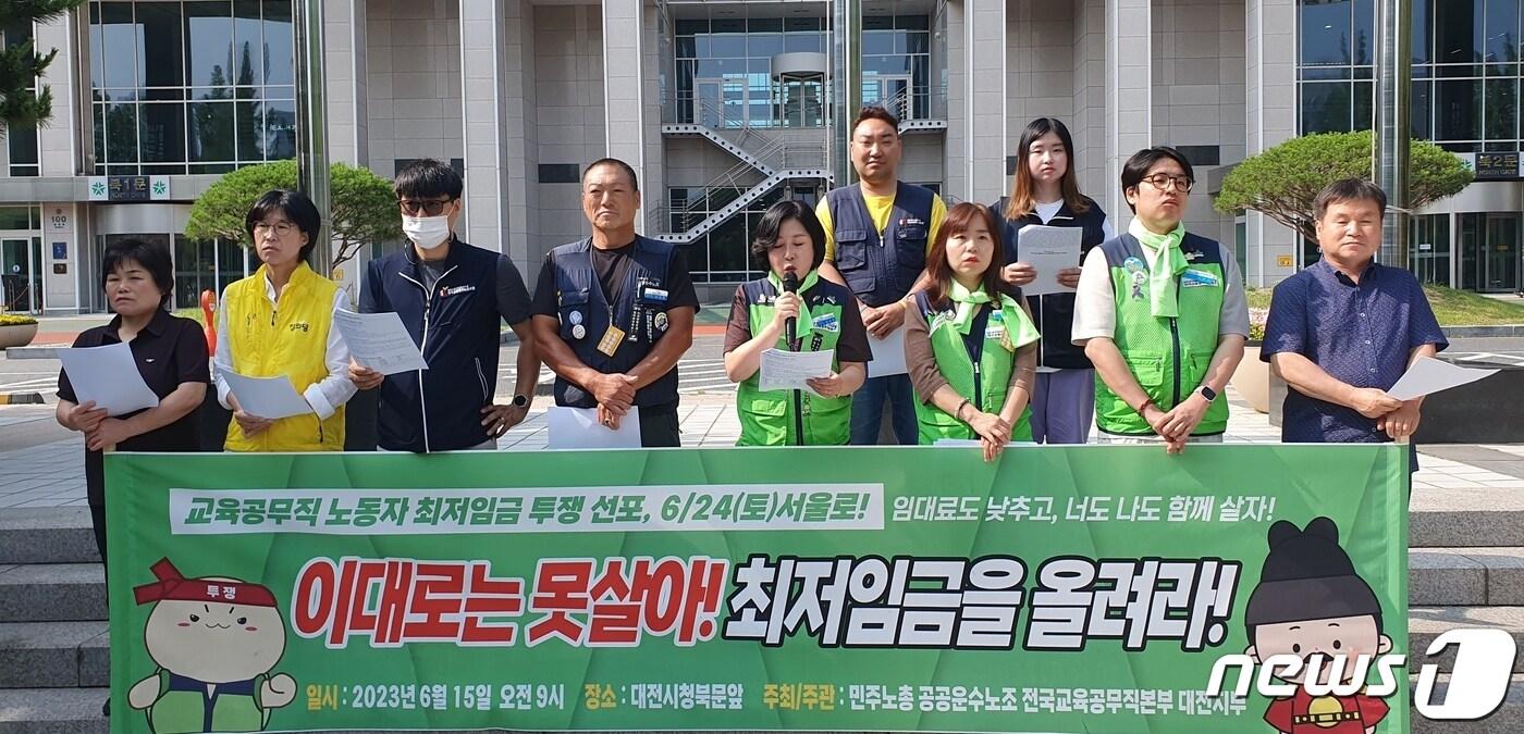 본문 이미지 - 전국교육공무직본부 대전지부가 15일 오전 9시 대전시청 북문 앞에서 기자회견을 하고 있다. 2023.06.15./뉴스1 ⓒ News1 허진실 기자 