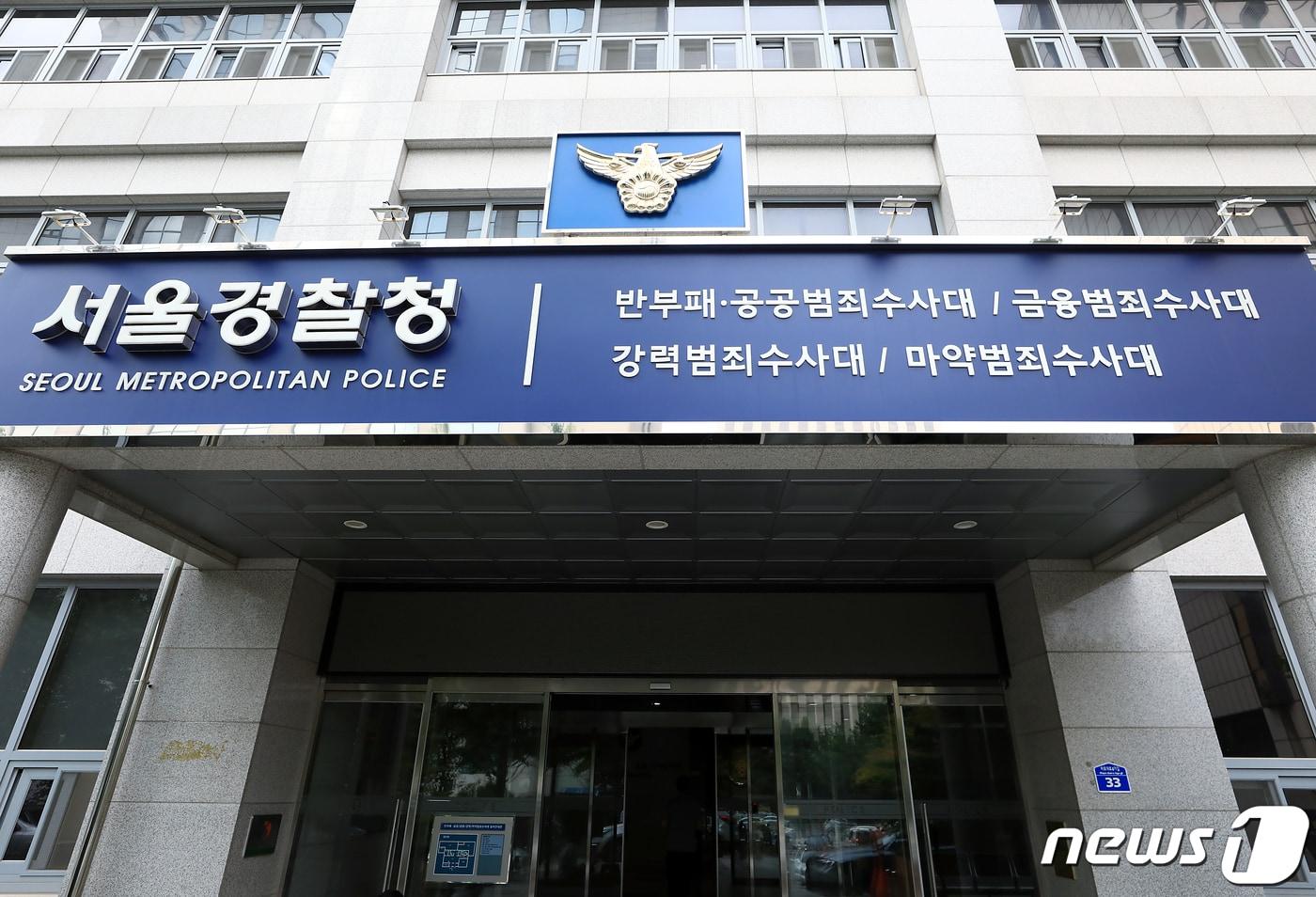 본문 이미지 - 서울 마포구 서울경찰청 반부패·공공범죄수사대 청사. 2023.6.15/뉴스1 ⓒ News1 박정호 기자