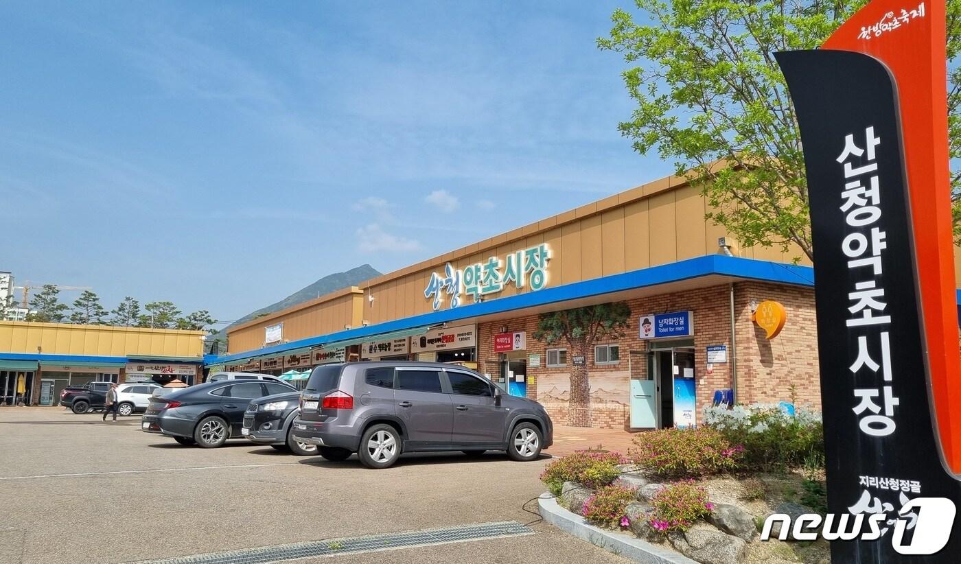 산청약초시장 전경(산청군 제공).