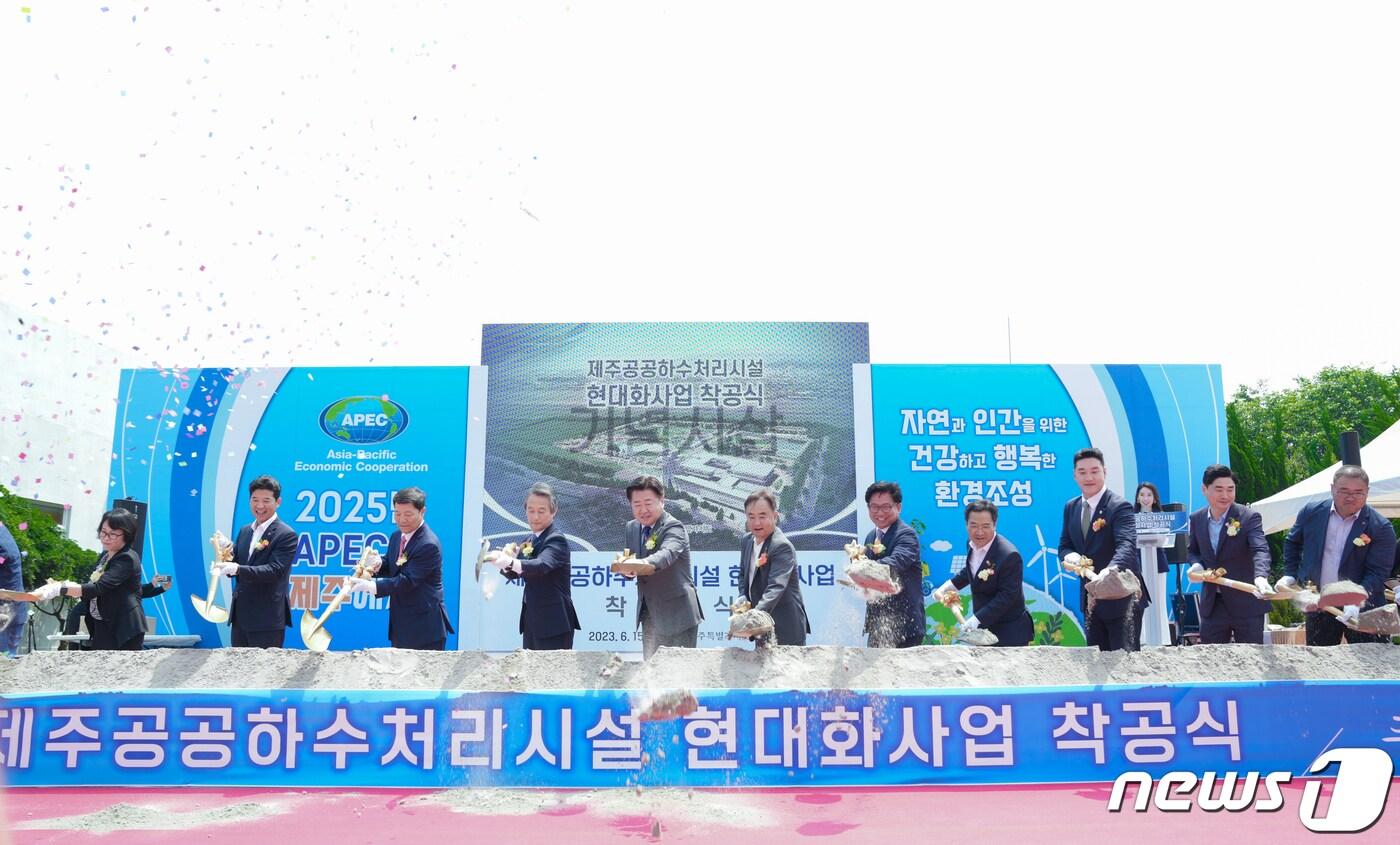 본문 이미지 - 15일 제주시 도두동 제주하수처리장에서 '제주 공공하수처리시설 현대화사업' 착공식이 열리고 있다(제주도 제공)2023.6.15/뉴스1 ⓒ News1