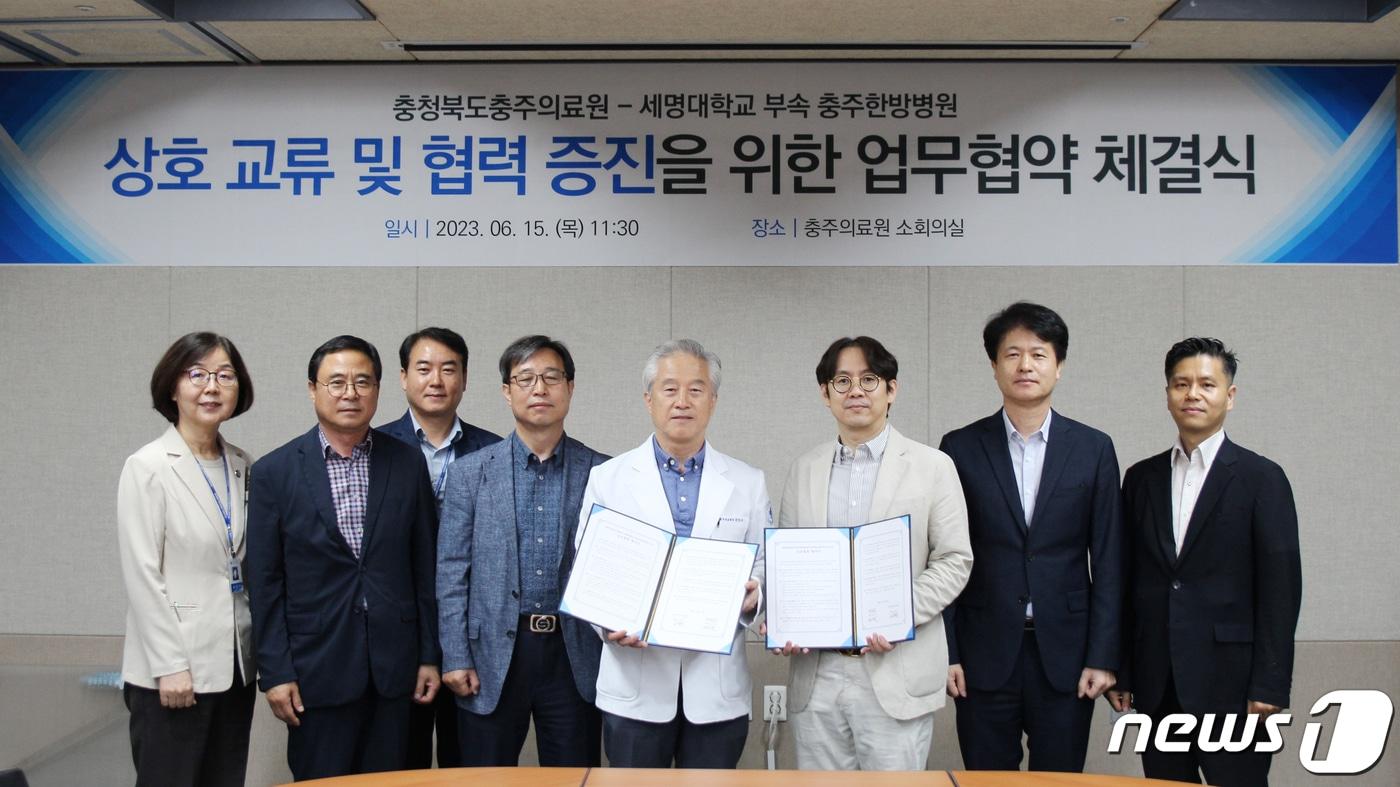 본문 이미지 -  15일 충청북도 충주의료원은 세명대학교 충주한방병원과 상호 진료 협력을 내용으로 협약했다고 밝혔다.(충주의료원 제공)2023.6.15/뉴스1