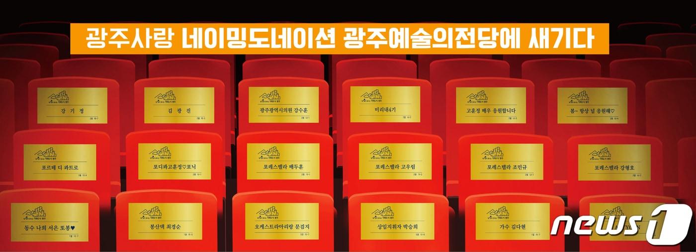 본문 이미지 - 광주사랑 네이밍도네이션 (광주시 제공) /뉴스1 