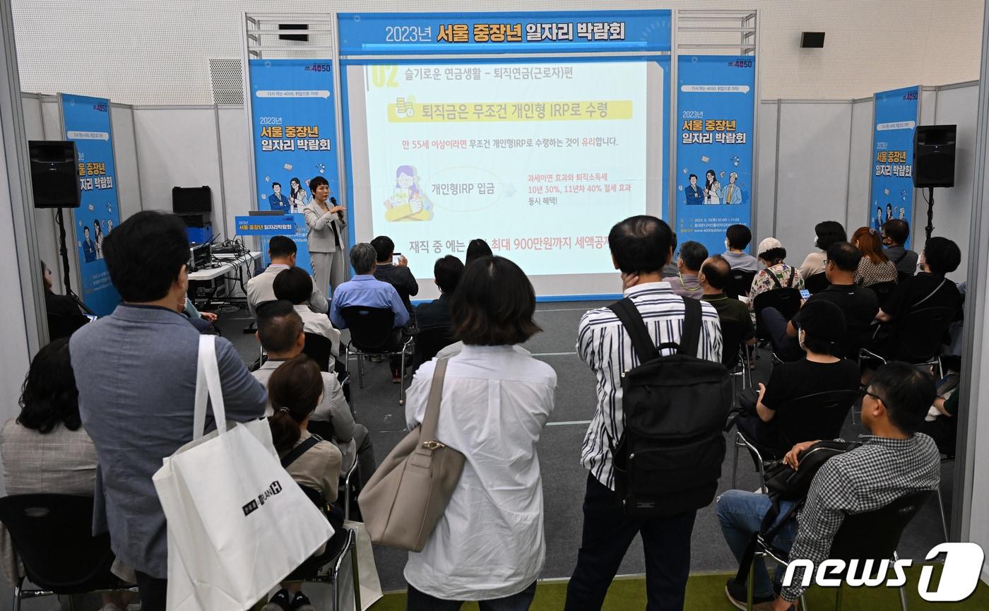본문 이미지 - 15일 서울 동대문디자인플라자(DDP)에서 열린 2023년 서울 중장년 일자리 박람회에서 4050 구직자들이 '신중년을 위한 슬기로운 은퇴준비' 특강을 듣고 있다. 사진은 기사내용과는 관계없음. 2023.6.15/뉴스1 ⓒ News1 안은나 기자