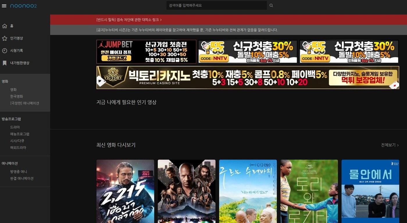 15일 문화체육관광부는 방송통신심의위원회와 과학기술정보통신부에 '누누티비 시즌 2' 사이트 접속 차단을 요청했다고 밝혔다.(누누티비 시즌2 사이트 화면 갈무리)