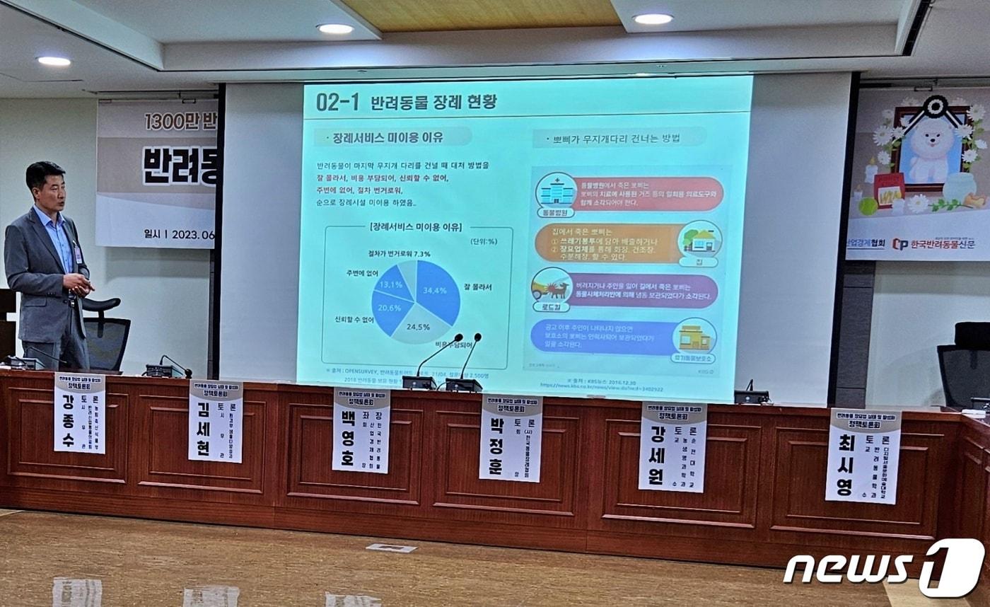 15일 서울 영등포구 국회의원회관에서는 '반려동물 장묘업 실태 및 활성화'를 주제로 한 정책토론회가 열렸다. ⓒ 뉴스1 최서윤 기자