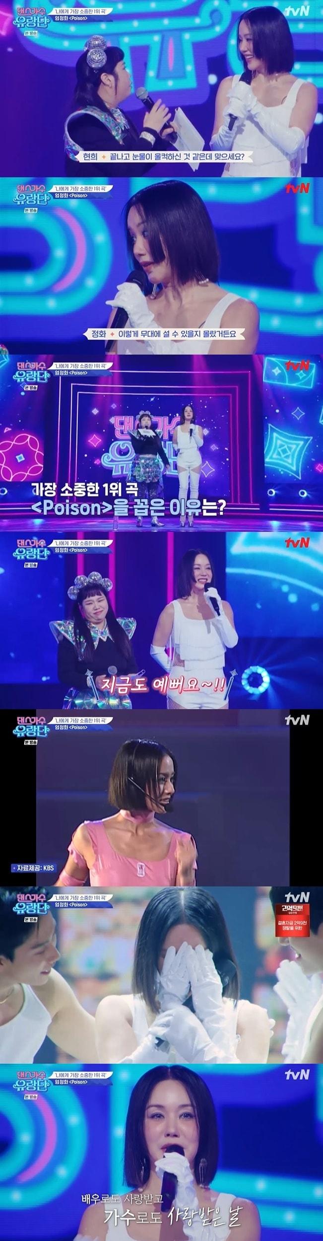 본문 이미지 - tvN '댄스가수 유랑단' 캡처