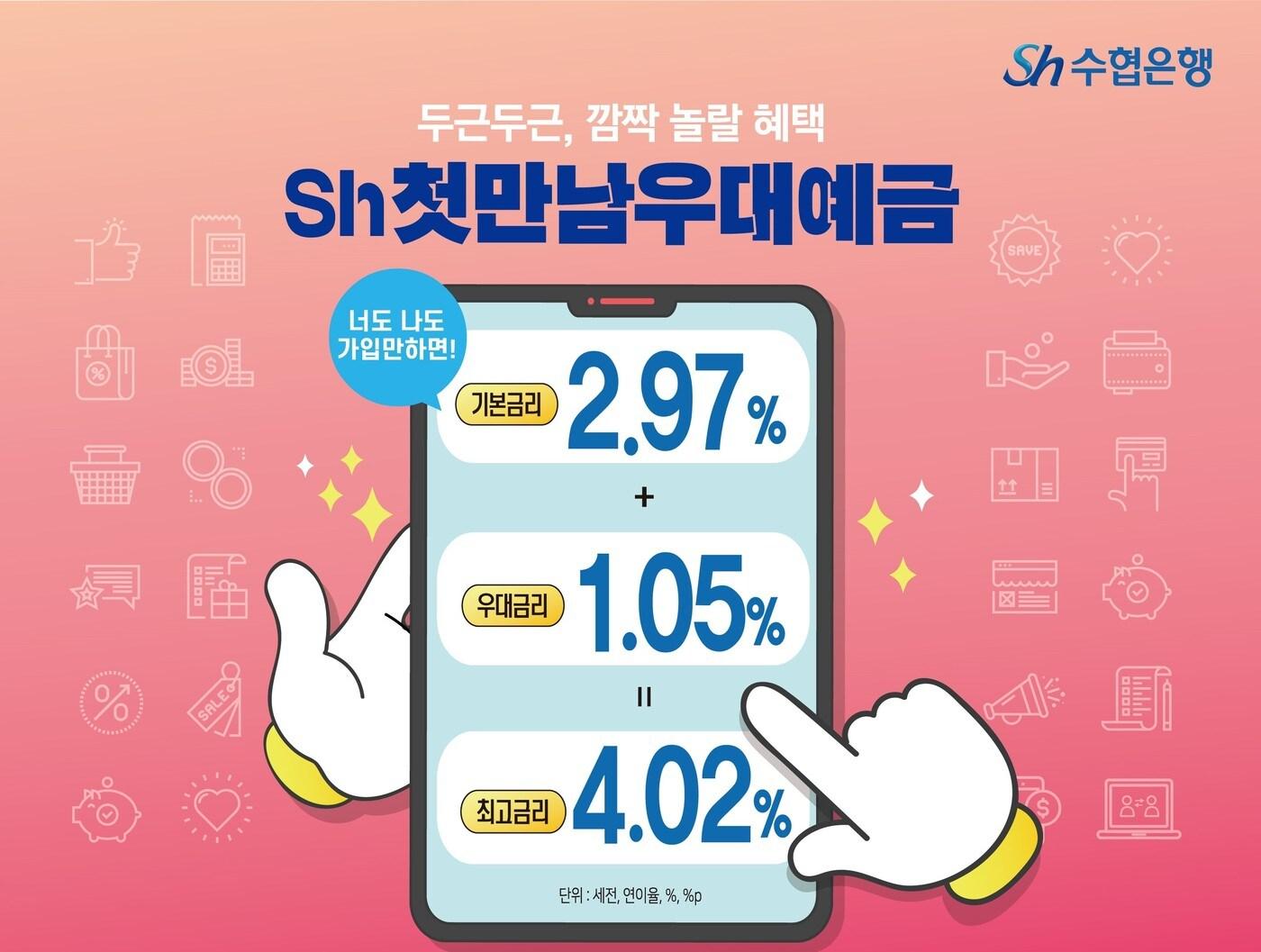 본문 이미지 - (Sh수협은행 제공)