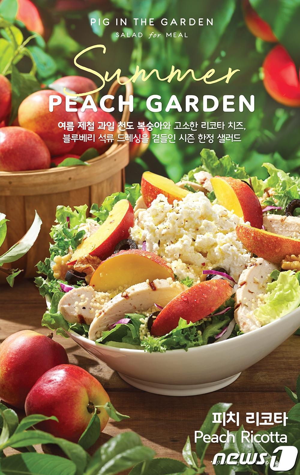 본문 이미지 - SPC 피그인더가든, 여름 시즌 메뉴 5종 출시.(SPC 제공)