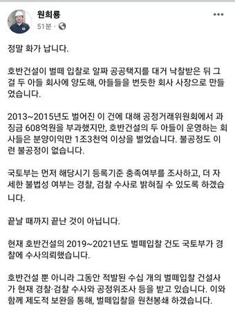 본문 이미지 -  원희룡 국토교통부 장관 페이스북 캡처.