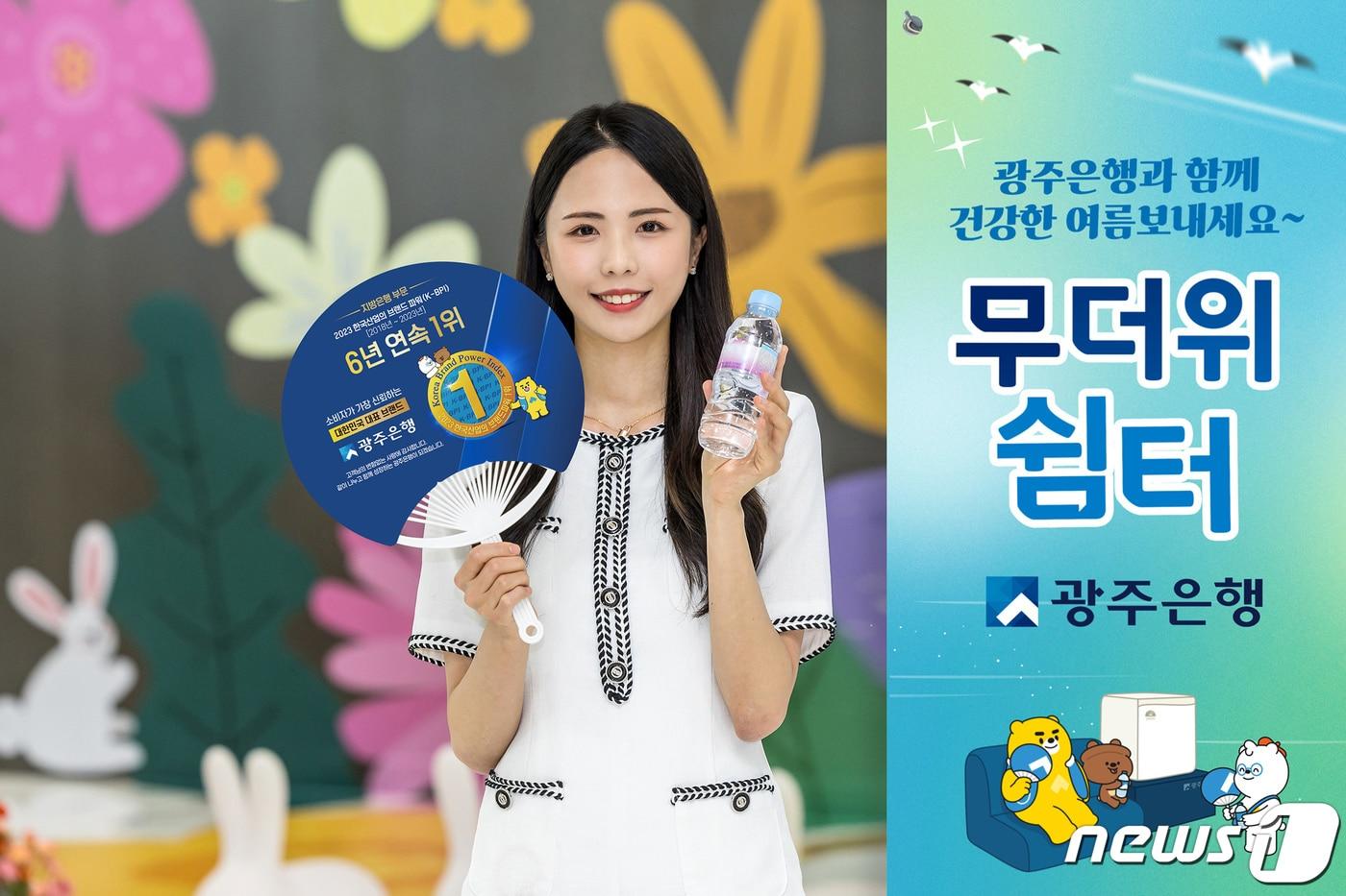 본문 이미지 - 광주은행 전국 132개 영업점서 '무더위쉼터' 운영 ⓒ News1