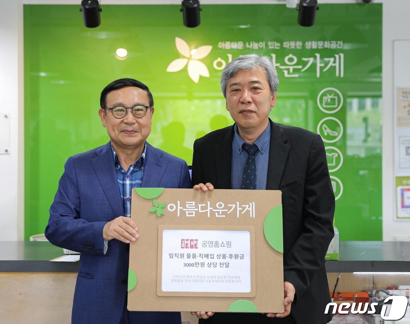 공영홈쇼핑, 취약계층 위해 3000만원 규모 물품·기부금 전달 - 뉴스1