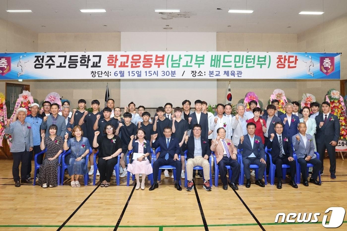 전북 정읍의 미래 배드민턴을 이끌어갈 정주고등학교(교장 한호석) 배드민터부가 15일 창단식을 갖고 엘리트 선수 육성에 나섰다.(정읍시 제공)2023.6.16/뉴스1 