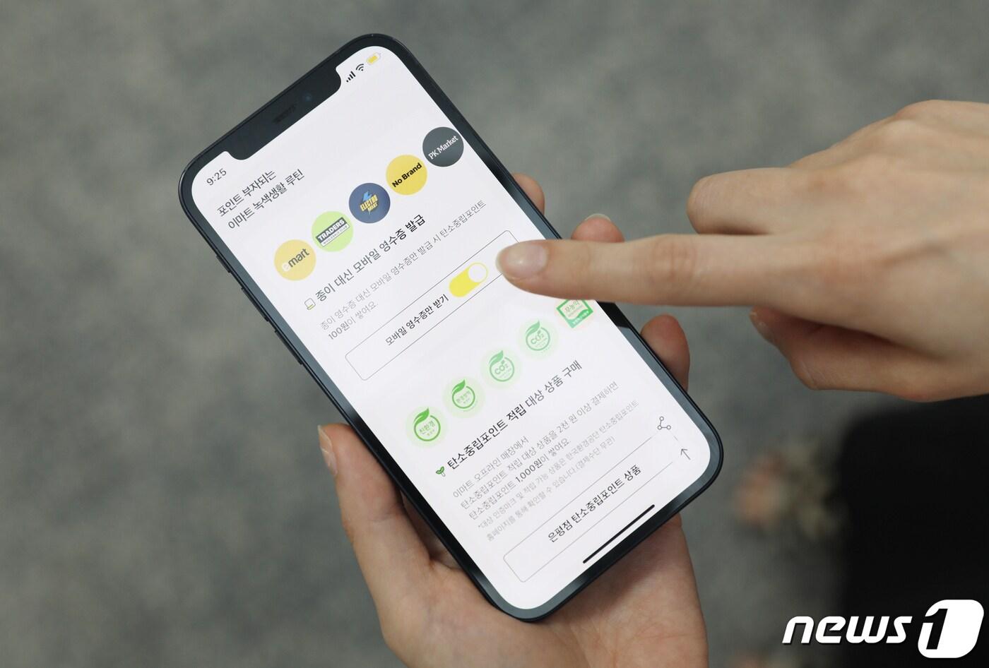 이마트앱 탄소중립포인트 페이지에서 모바일영수증 발급을 설정하는 모습.(이마트 제공)