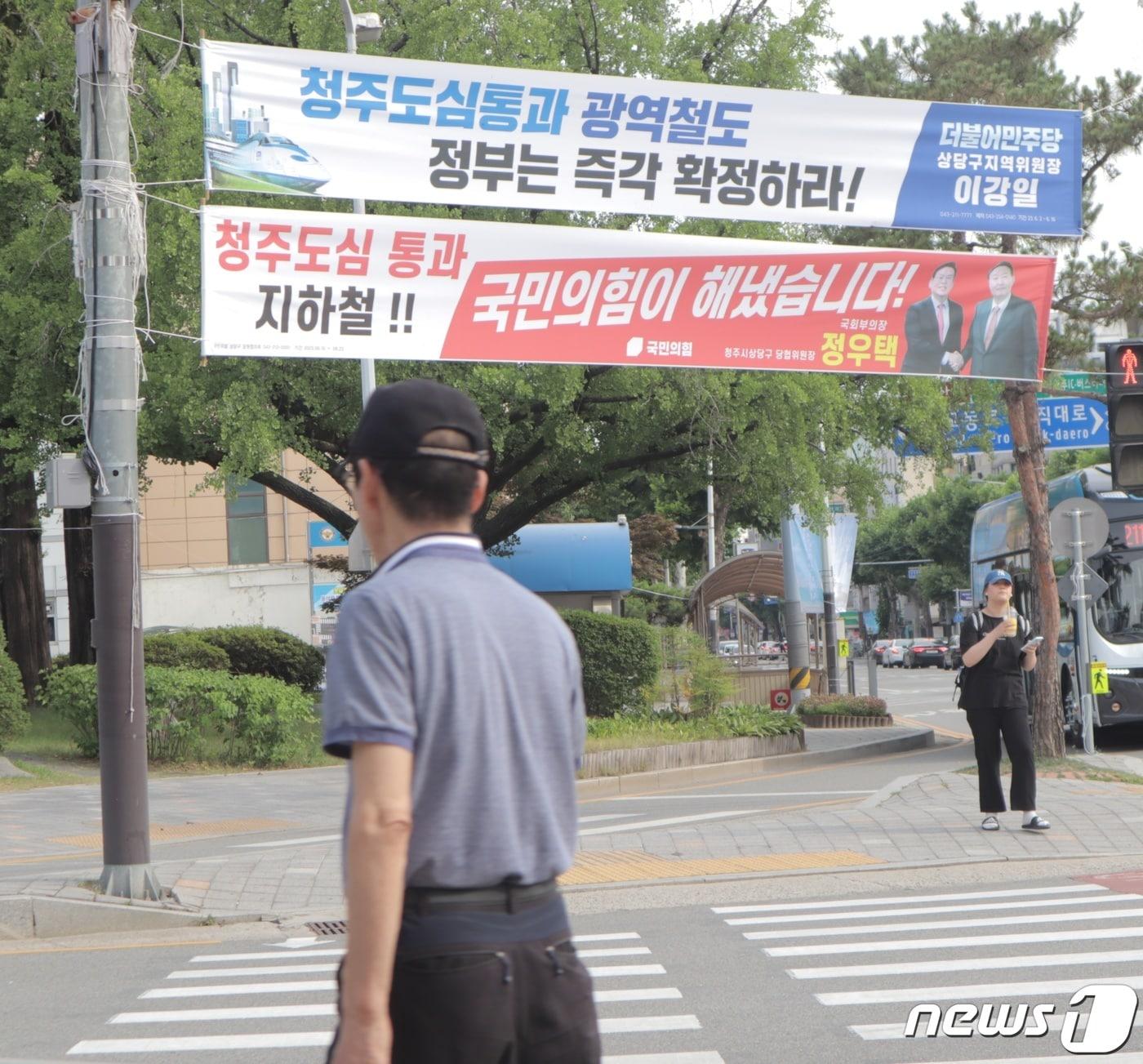 본문 이미지 - 충북 도심 곳곳에 걸린 정당 현수막으로 민원이 급증했다. 사진은 청주시 상당사거리에 걸린 정당 현수막.2023.06.18.ⓒ 뉴스1 박건영 기자