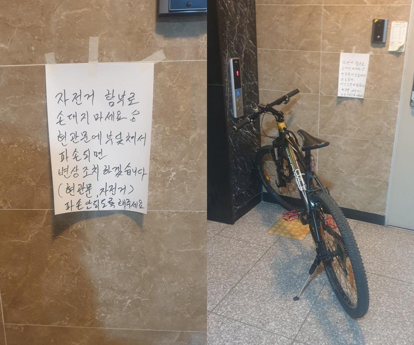 본문 이미지 - 한 아파트 입주민이 복도에 자전거를 세워둔 뒤 경고문을 부착해 놓은 모습. (보배드림 갈무리)