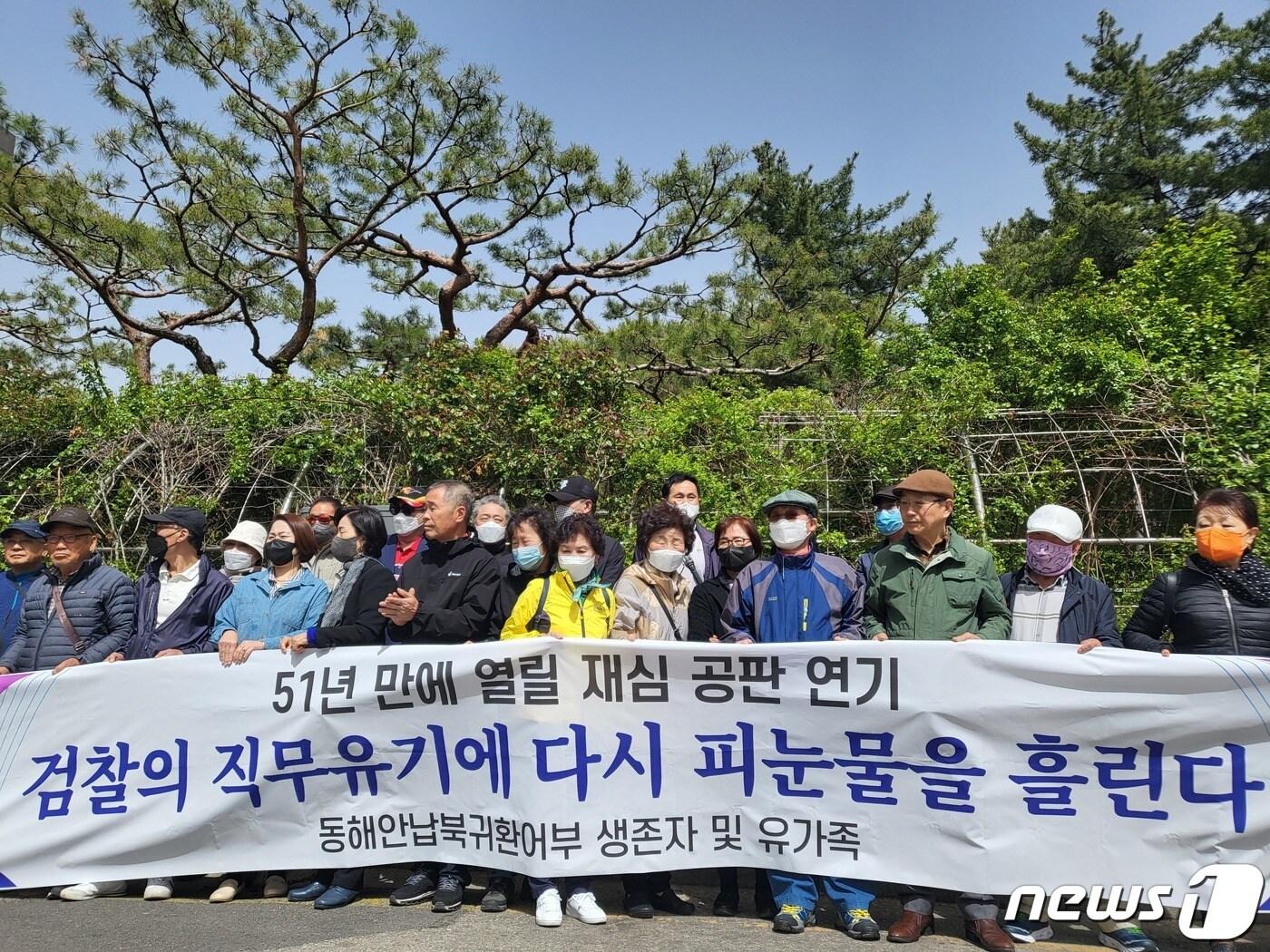 본문 이미지 - 동해안납북귀환어부 피해자모임이 지난 4월 12일 서울 서초구 서울중앙지방법원 앞 삼거리에서 춘천지검의 직무유기를 규탄하는 기자회견을 열고있다.