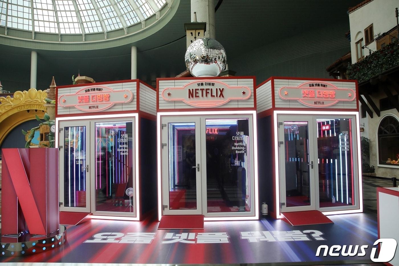 본문 이미지 - 롯데월드 어드벤처에 개장한 '넷플 더빙방'(롯데호텔군HQ 제공)
