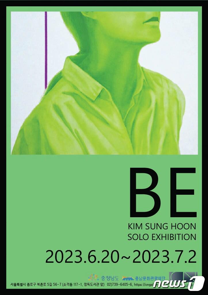 본문 이미지 - 김성훈 작가 전시회 포스터./뉴스1