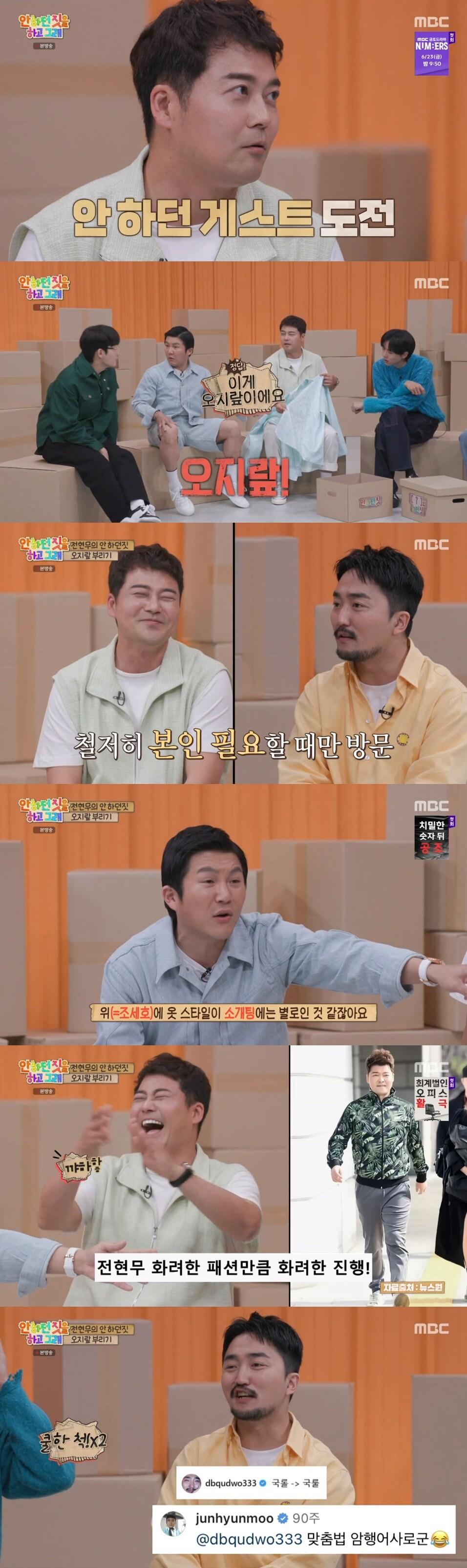 본문 이미지 - MBC '안 하던 짓을 하고 그래' 방송 화면 캡처