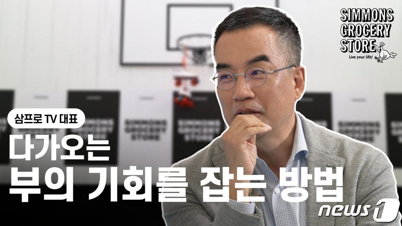 시몬스침대, ESG 채널 '시몬스 스튜디오' 시즌2에 삼프로TV 김동환 대표 강연 영상 공개(시몬스침대 제공)